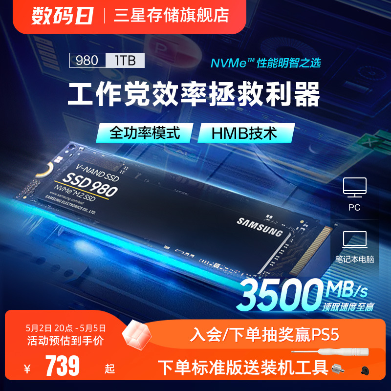 三星980固态硬盘1TB NVMe M.2笔记本台式机电脑存储PCIe3.0 SSD