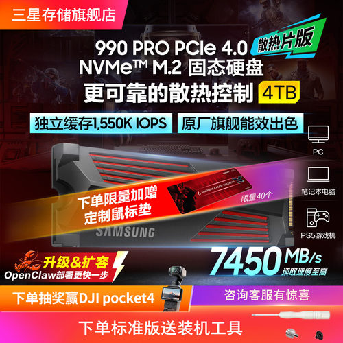 三星存储990PRO4TBPS5固态硬盘