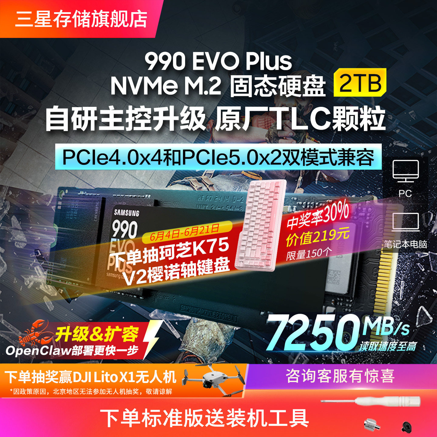 三星990 EVO Plus固态硬盘2TB游戏笔记本NVMeM.2台式机PC电脑SSD