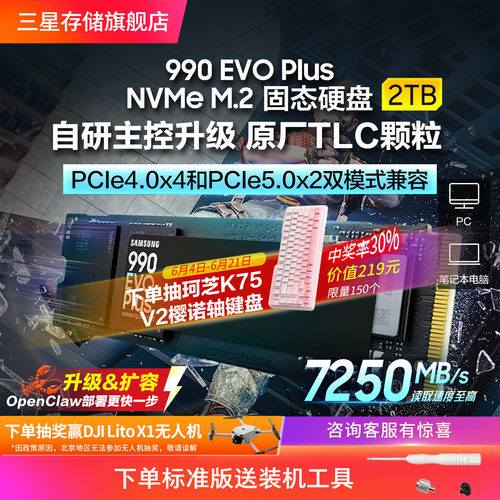 三星990EVOPlus固态硬盘2TB