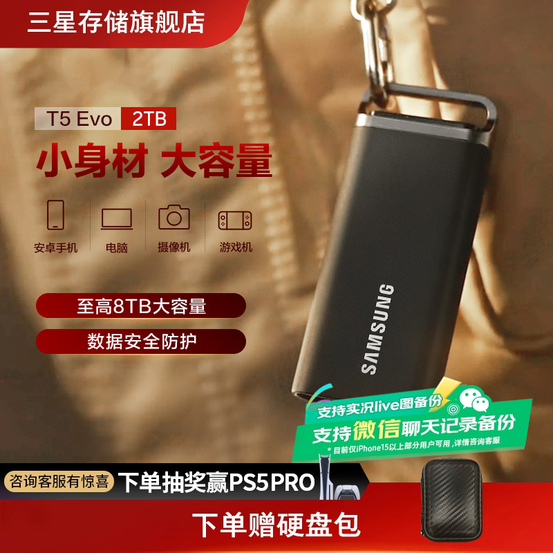三星T5 EVO移动固态硬盘2T USB3.2电脑安卓手机平板两