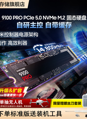 三星9100PRO台式机PC笔记本PS5电脑NVMe PCIe5.0 M.2固态硬盘1~8T