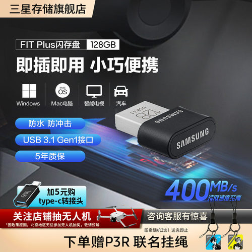 三星迷你电脑车载优盘闪存盘