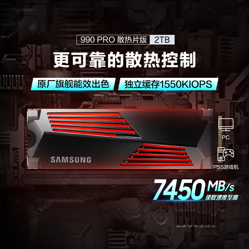 三星990PRO固态硬盘2TB NVMe M.2 PS5台式机P