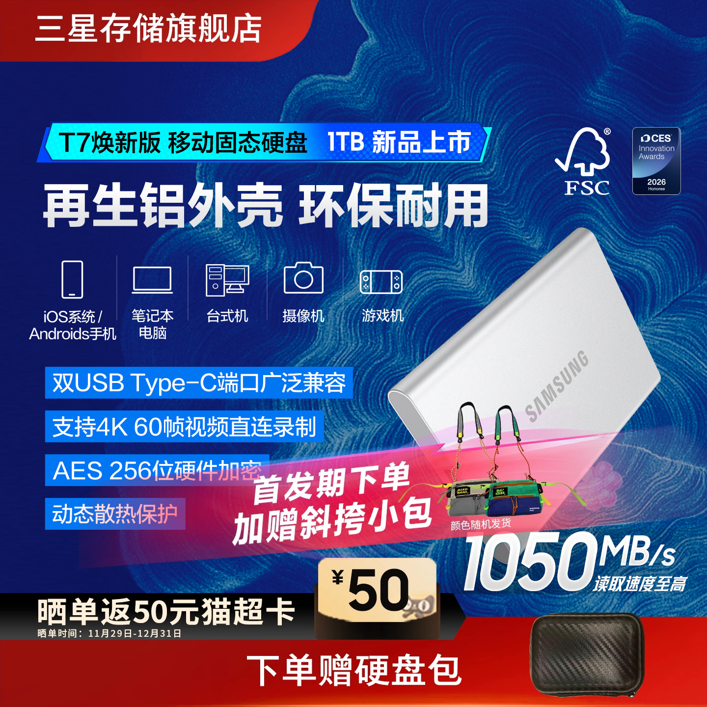 三星T7焕新版移动固态硬盘1TB环保再生铝外壳USB3.2电脑手机PSSD
