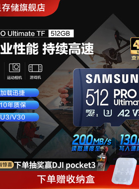 三星tf内存卡512GB手机平板switch大疆pocket3电脑MicroSD存储卡