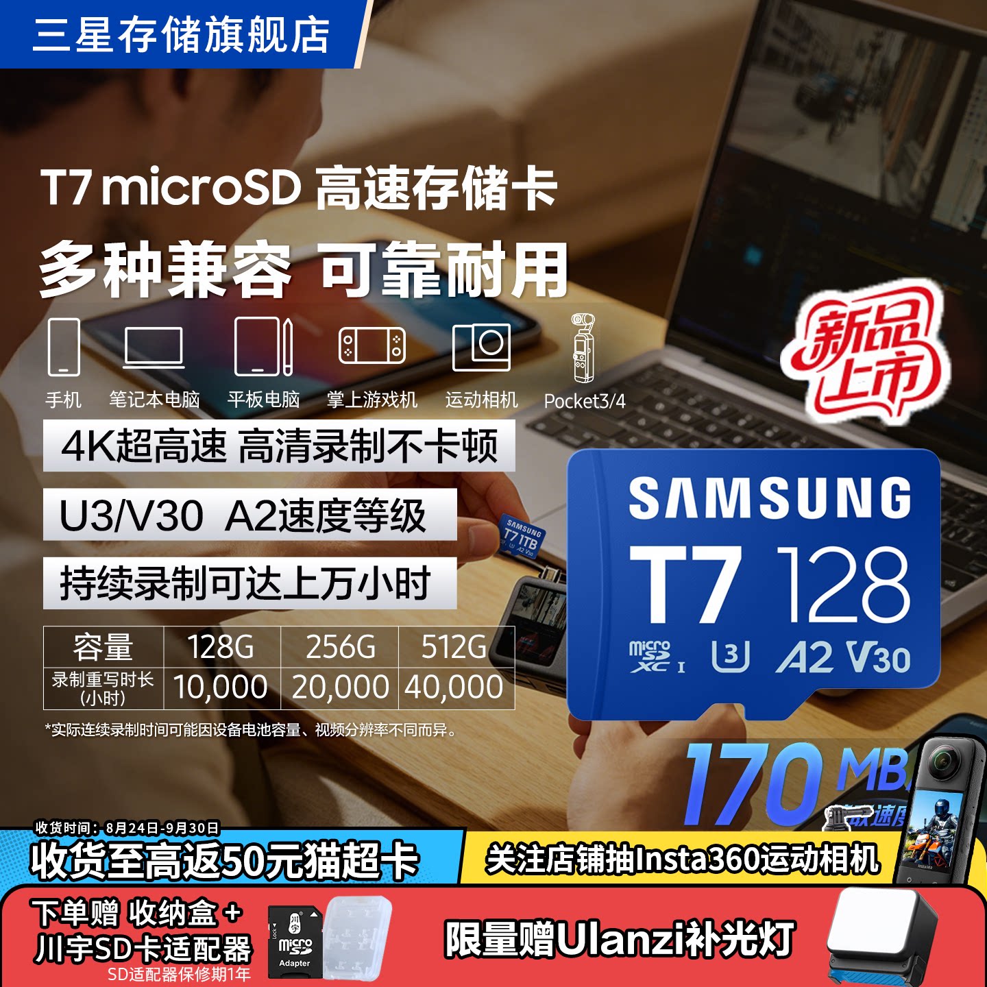 三星T7MicroSD内存卡图片