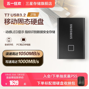 Touch移动固态硬盘2TB指纹识别加密手机电脑USB3.2外置SSD 三星T7