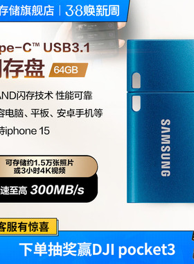 [三星优盘64/128/256GB安卓苹果15手机平板电脑Type-C接口U盘]