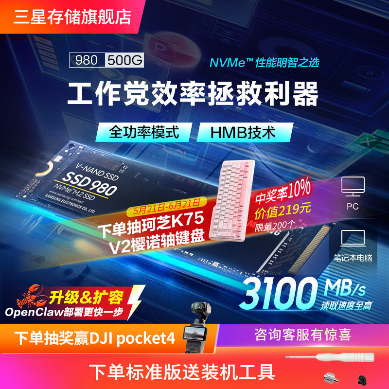 三星980固态硬盘500G NVMe M.2笔记本台式机电脑存储PCIe3.0 SSD