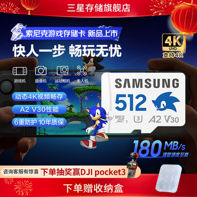 三星tf索尼克512G游戏内存卡