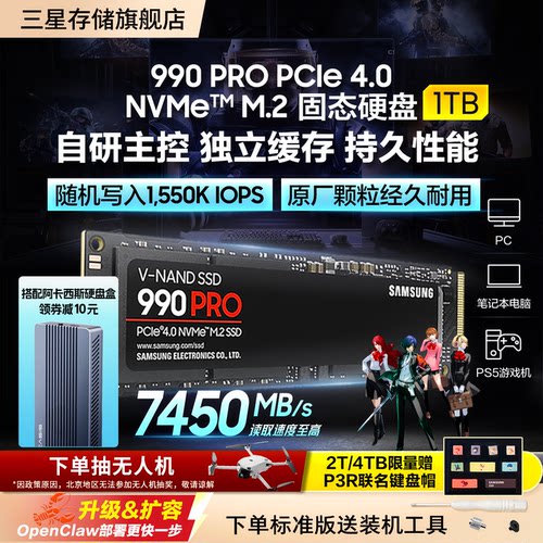 三星990PRO电脑PS5游戏固态硬盘