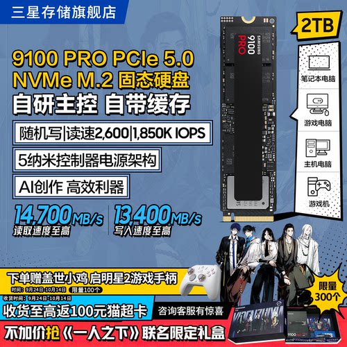 三星9100PRO2TB游戏PS5固态硬盘