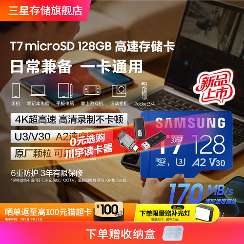 三星T7MicroSD内存卡128GB