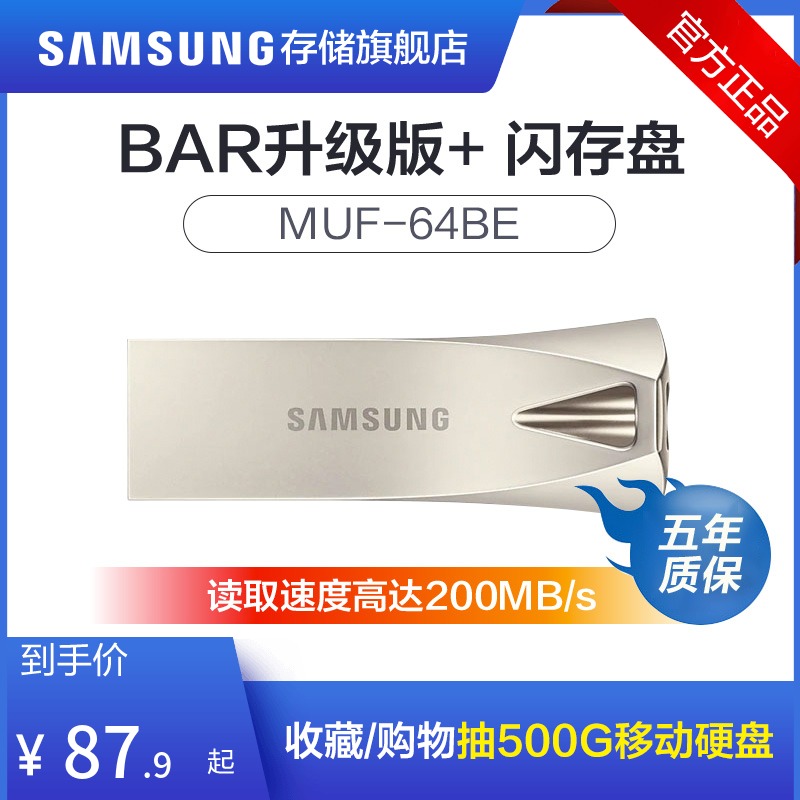 三星BAR升级版+ USB3.1 闪存盘 MUF-64BE 64G U盘 全新正品优盘