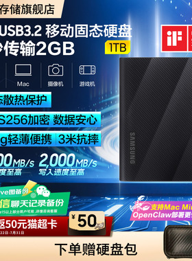 三星T9移动固态硬盘1T USB3.2电脑安卓苹果16/17手机平板外置两用
