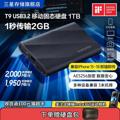 三星T9高速移动固态硬盘