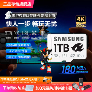 三星tf内存卡索尼克1TB游戏机switch大疆pocket3MicroSD存储卡