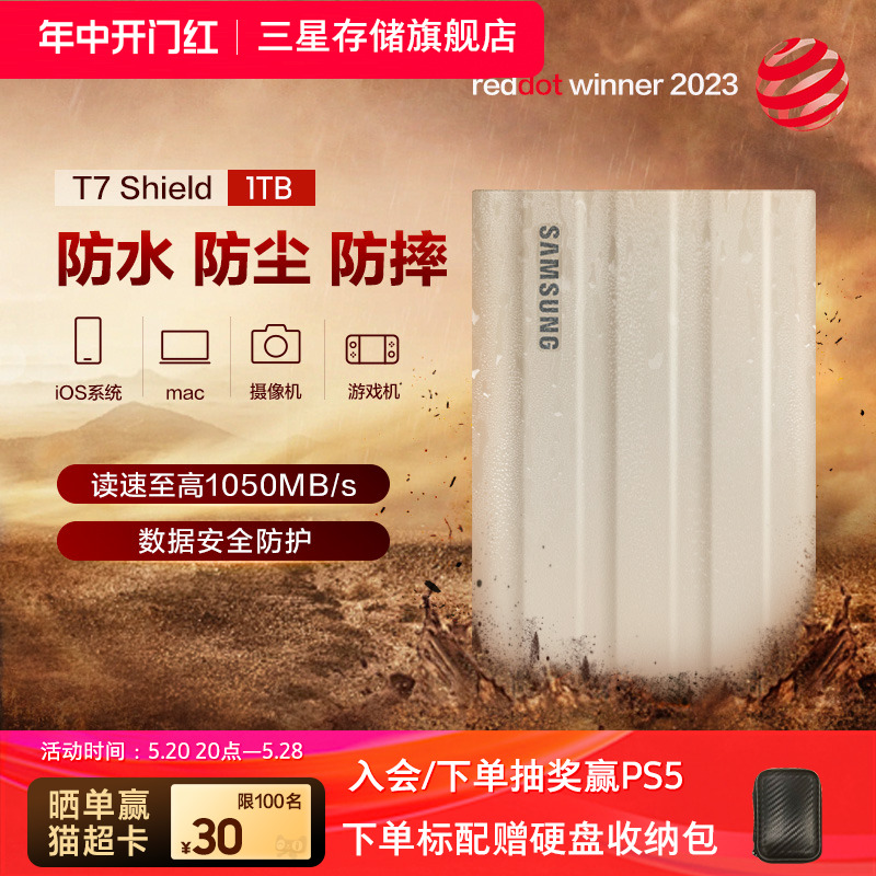 三星T7Shield移动固态硬盘1T USB3.2电脑安卓手机平板两用外置SSD