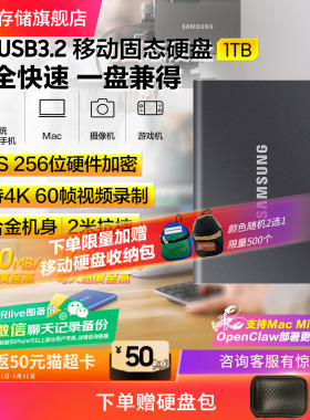 三星T7移动固态硬盘1TB USB3.2电脑安卓手机硬件加密外置两用PSSD