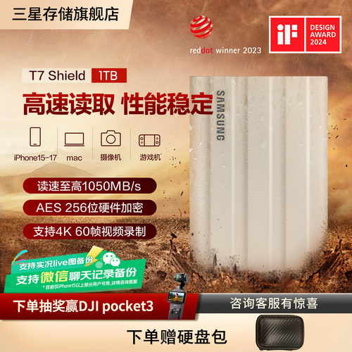三星防水防尘防摔移动固态硬盘