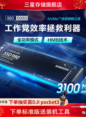三星980固态硬盘500G NVMe M.2笔记本台式机电脑存储PCIe3.0 SSD
