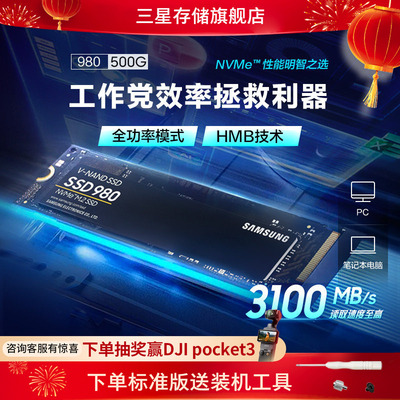 三星980固态硬盘500GNVMeM.2