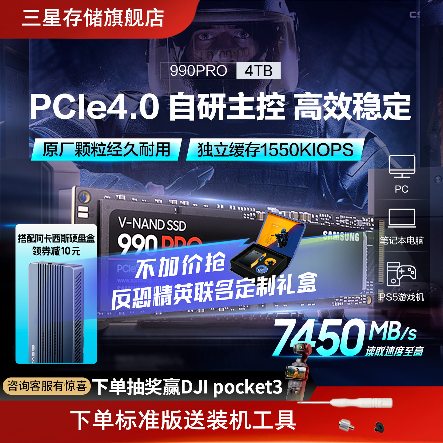 三星990PRO电竞游戏4TB固态硬盘