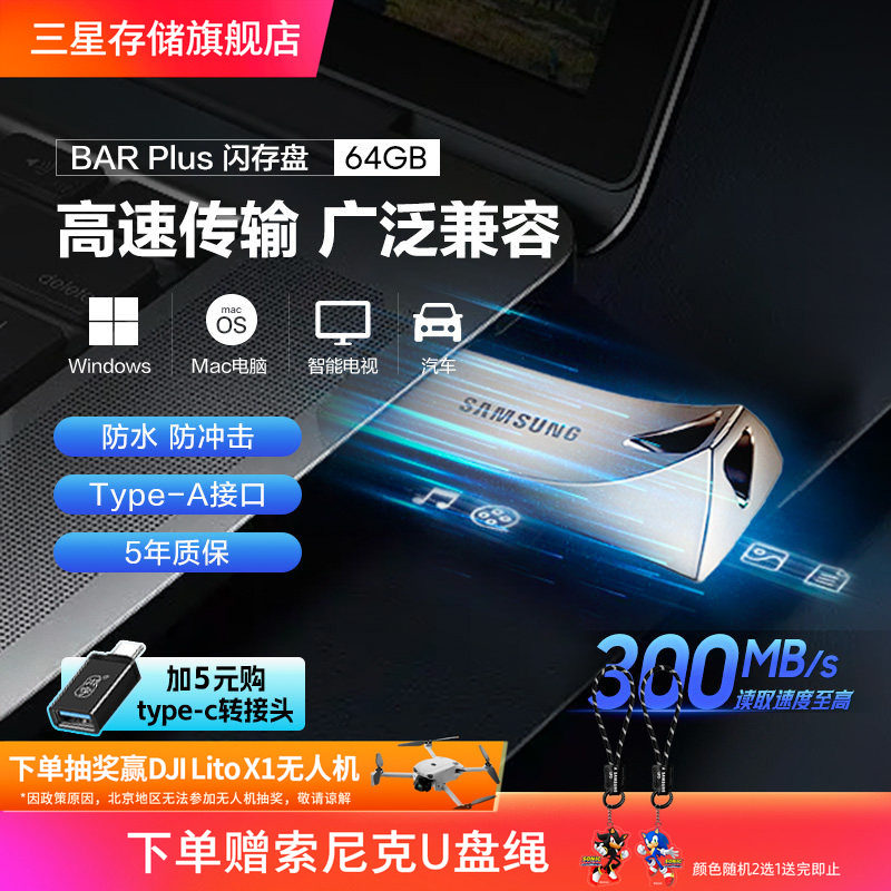 三星电脑U盘64G官方旗舰店USB3.1全新正品BAR车载存储优盘闪存盘