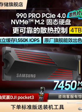 三星990PRO固态硬盘4TB NVMe M.2 PS5台式机PCIe4.0自带散热片SSD