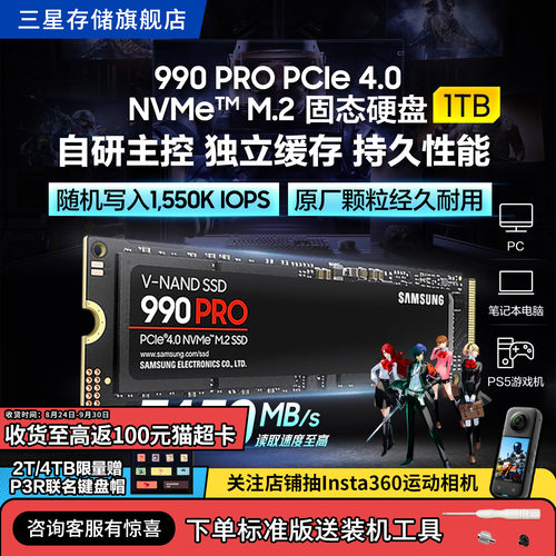 三星990PRO电脑PS5游戏固态硬盘