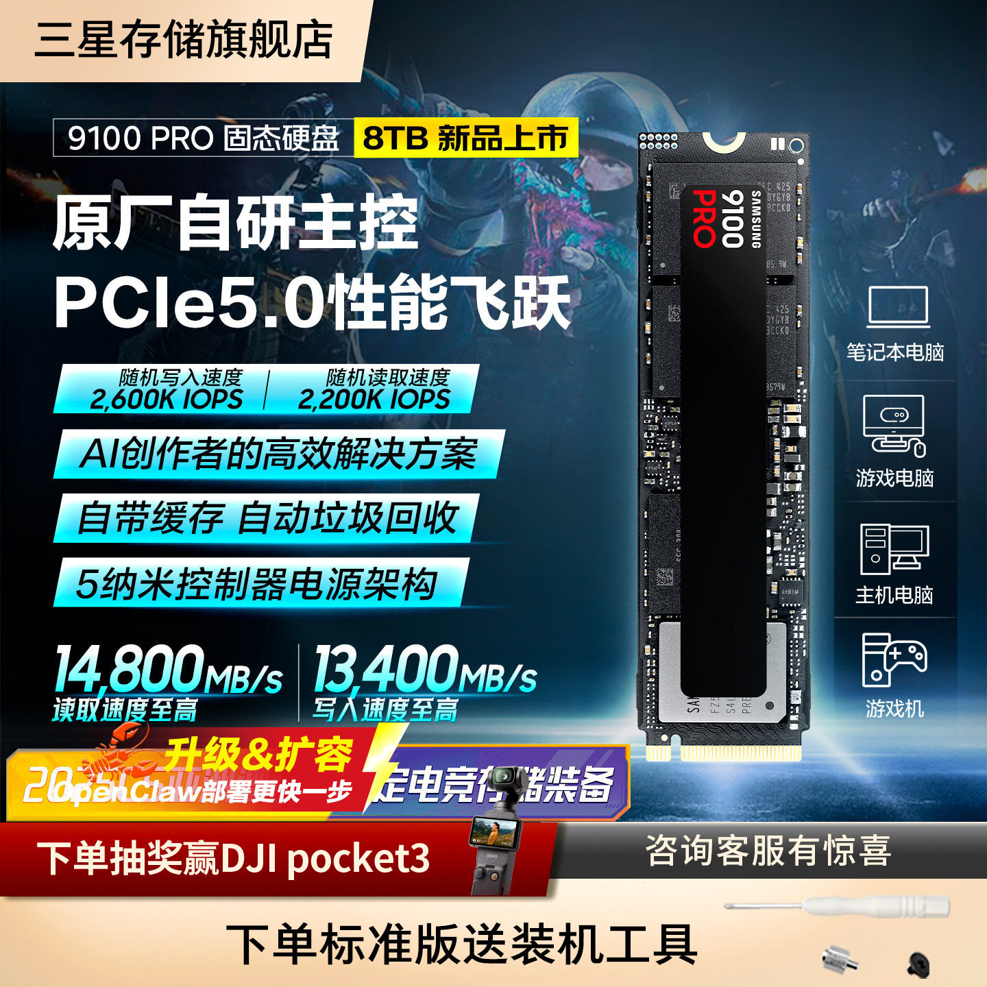 三星9100PRO固态硬盘8TB NVMe M.2电竞笔记本PS