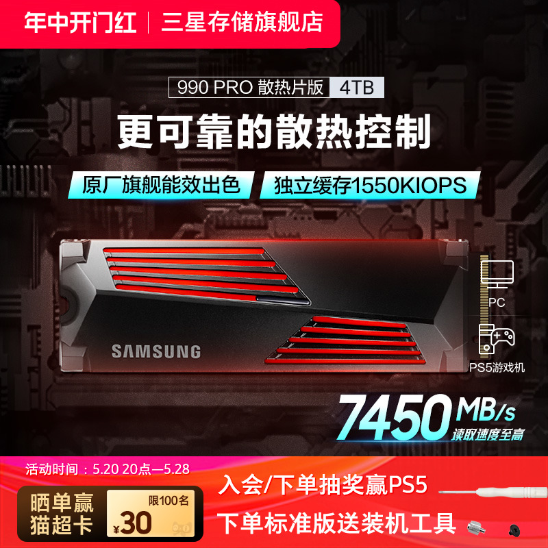 三星990 PRO固态硬盘4TB NVMe M.2台式机PCIe4.0自带散热片SSD 电脑硬件/显示器/电脑周边 固态硬盘 原图主图