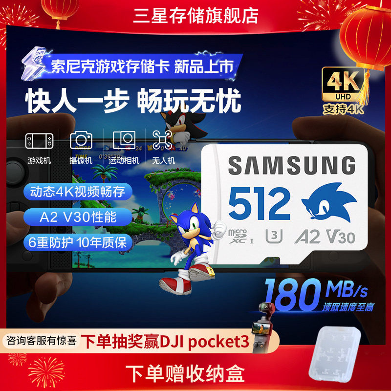 三星tf内存卡索尼克512G游戏机switch大疆pocket3MicroSD存储卡