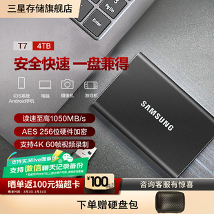 三星T7移动固态硬盘4TB USB3.2电脑安卓手机硬件加密外置两用PSSD
