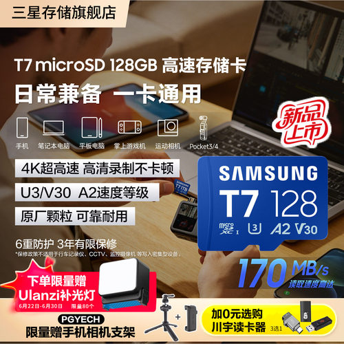 三星T7MicroSD内存卡128GB