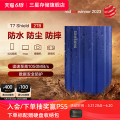 三星T7Shield移动固态硬盘2T USB3.2电脑安卓手机平板两用外接SSD