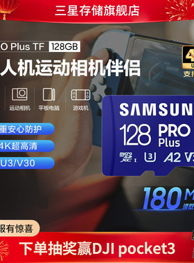 三星tf内存卡128G无人机手机平板switch大疆pocket3MicroSD存储卡