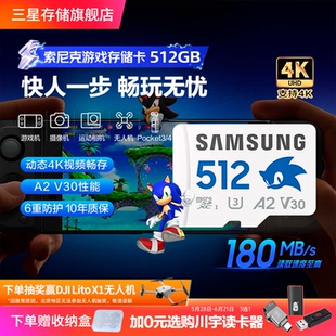 三星tf内存卡索尼克512G游戏机switch大疆pocket3MicroSD存储卡