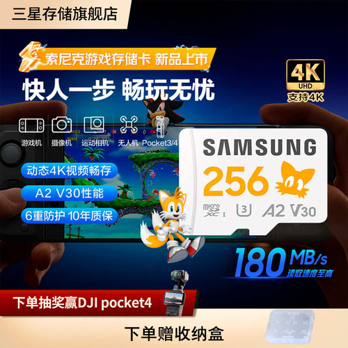 三星索尼克游戏专用卡256G