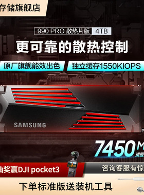 三星990PRO固态硬盘4TB NVMe M.2 PS5台式机PCIe4.0自带散热片SSD
