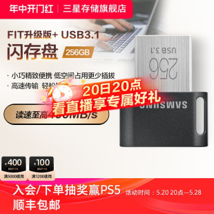 三星迷你U盘256G电脑车载USB3.1官方全新正品 迷你闪存盘存储优盘