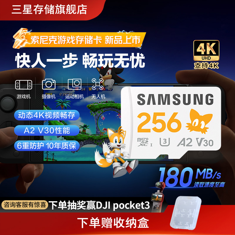 三星tf内存卡索尼克256G游戏机switch大疆pocket3MicroSD存储卡