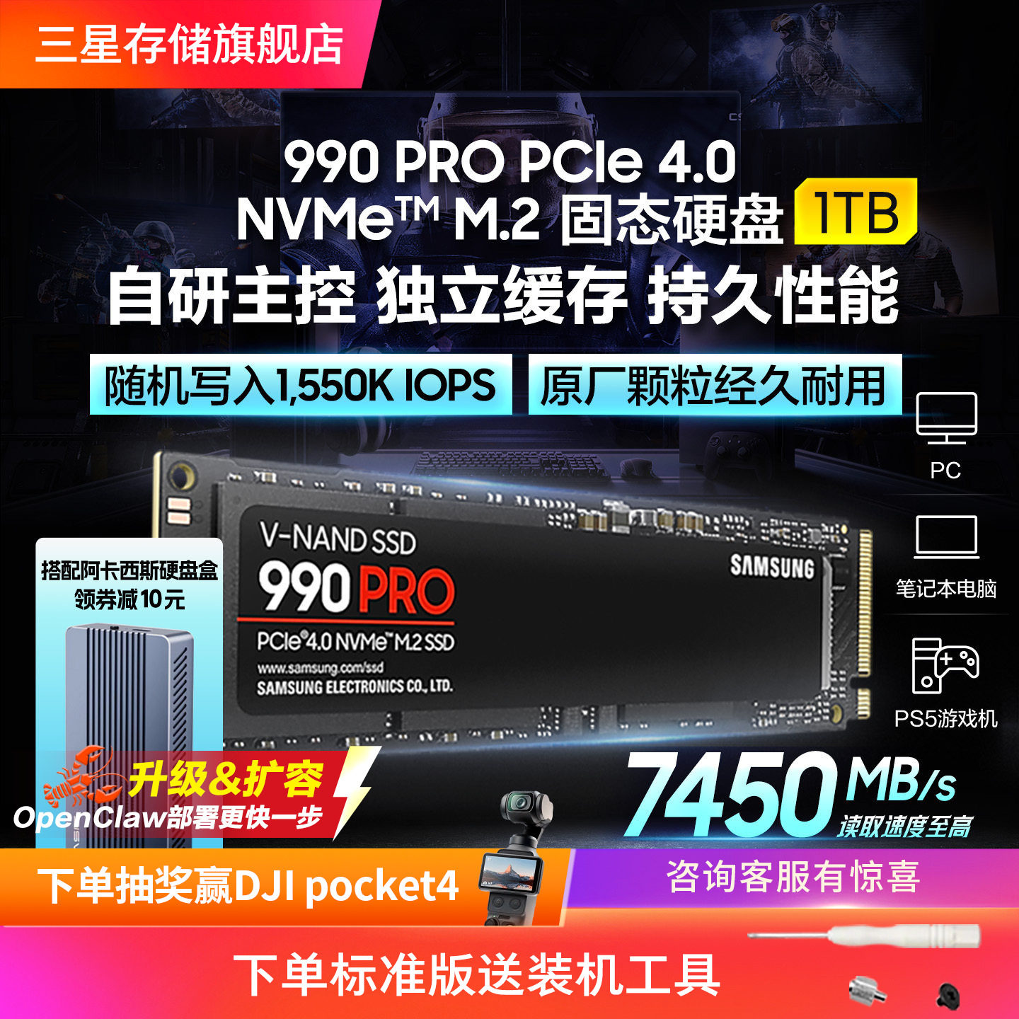 三星990PRO官方全新PC笔记本电脑NVMe PCIe4.0 M.2固态硬盘1/2/4T
