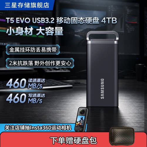 三星4TB大容量移动固态硬盘