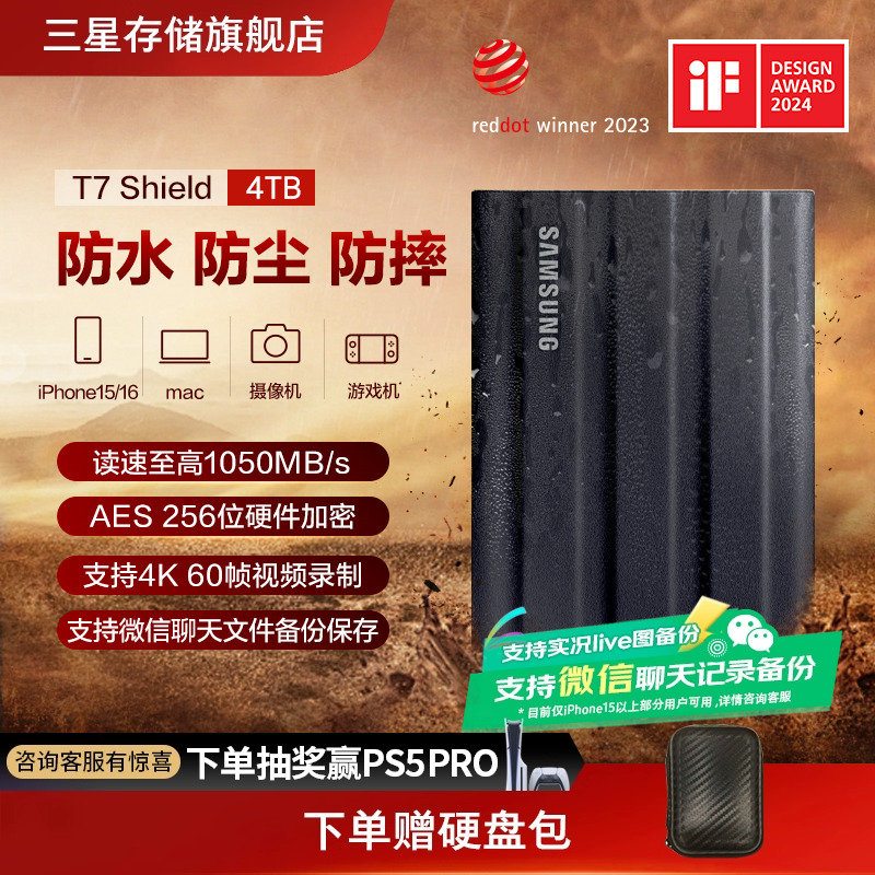 三星T7 Shield移动固态硬盘4T USB3.2电脑安卓手机