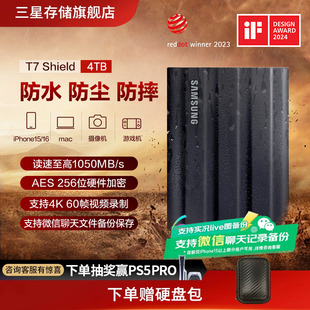 Shield移动固态硬盘4T 三星T7 USB3.2电脑安卓手机平板外置PSSD