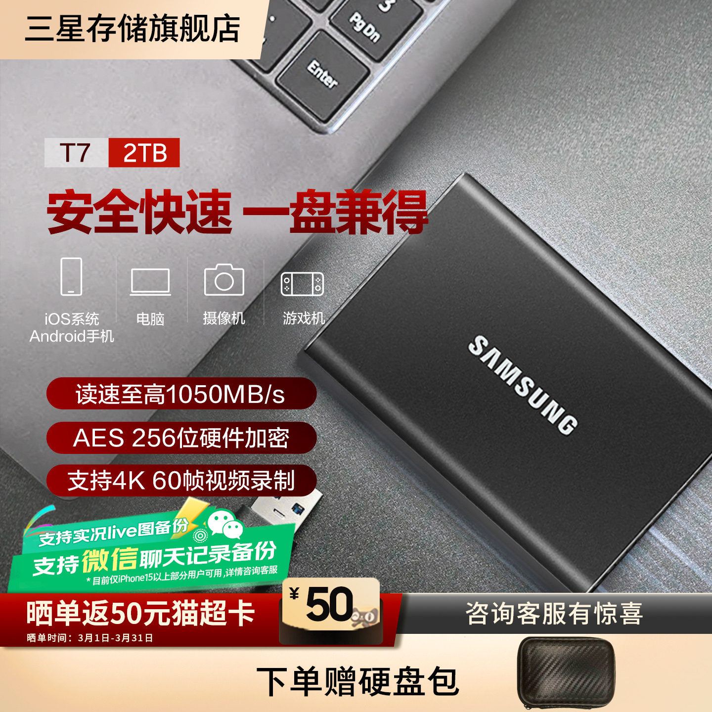 三星T7移动固态硬盘2TB USB3.2电脑安卓手机硬件加密外置两用PSSD
