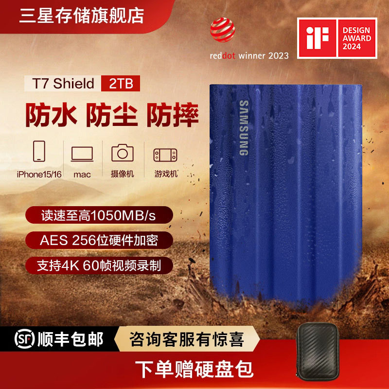 三星T7Shield移动固态硬盘2T USB3.2电脑安卓手机平板两用外接SSD