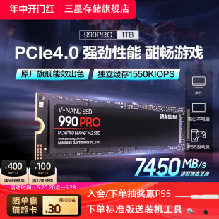 三星990PRO 1TB NVMe M.2电竞游戏笔记本PS台式电脑SSD固态硬盘